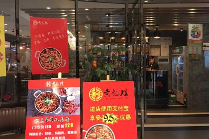 黄记煌三汁焖锅(天鸿店)