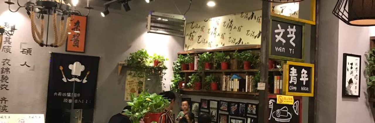 巴蜀记(太白国际店)