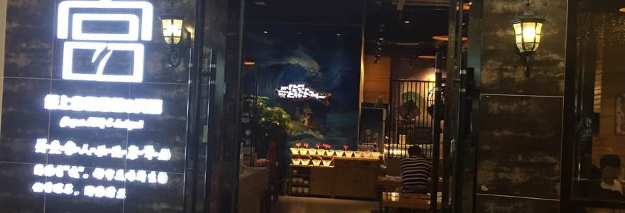 尚品宫纸上自助烧烤火锅(银泰城店)