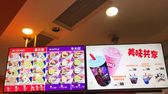 DQ·蛋糕·冰淇淋(石家庄万象天成店)