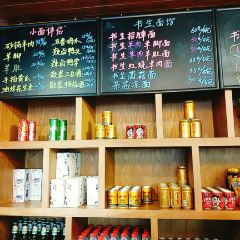 書生羊肉面 User Photo