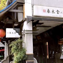 春水堂人文茶館(台中四維店)張用戶圖片