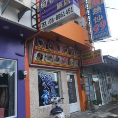 Xingnan Re Chao 99 User Photo