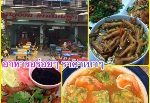 Hia Uan Khaotom Torung