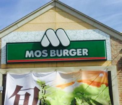 Mos Burger Akita Hiroomote