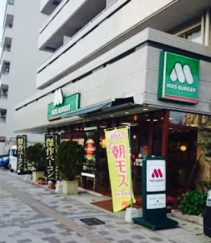 Mos Burger Hiroshima Dambara