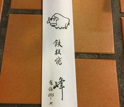 Teppanyaki Mine
