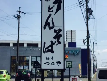 Tsuruya