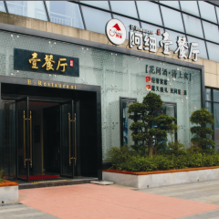 E-Restaurant 여행 사진