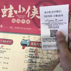 蛙小侠(地王新天地店) User Photo