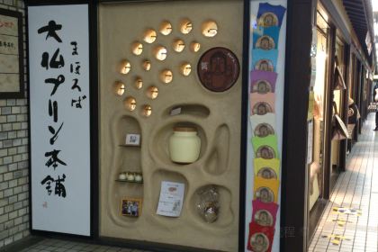 Mahoroba Daibutsu Purin Hompo Kintetsu Nara Station