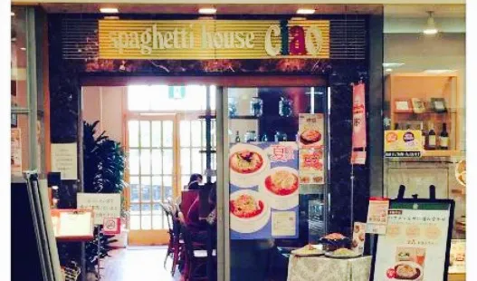 スパゲティハウス チャオ アピタ稲沢店