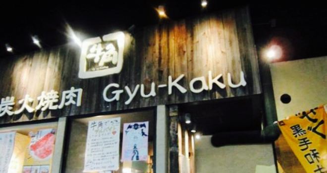Gyukaku Sagamihara Fuchinobe