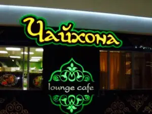 Chaikhona Lounge-Cafe