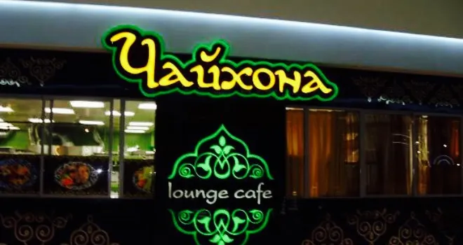 Chaikhona Lounge-Cafe