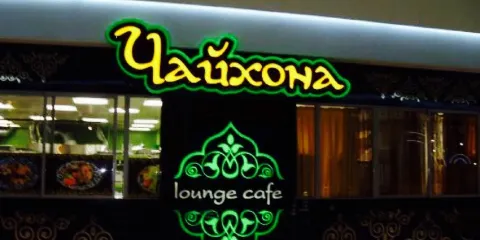 Chaikhona Lounge-Cafe