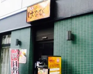 Hanabi Kita Sanjodori