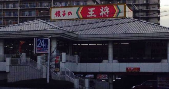 Gyoza no Osho Moriguchi