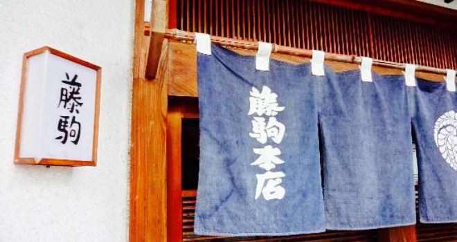 Fujikomahonten