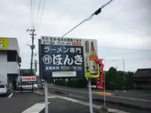 Marutake Honki