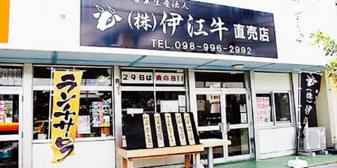 Ieushi Itoman Direct Sales Store