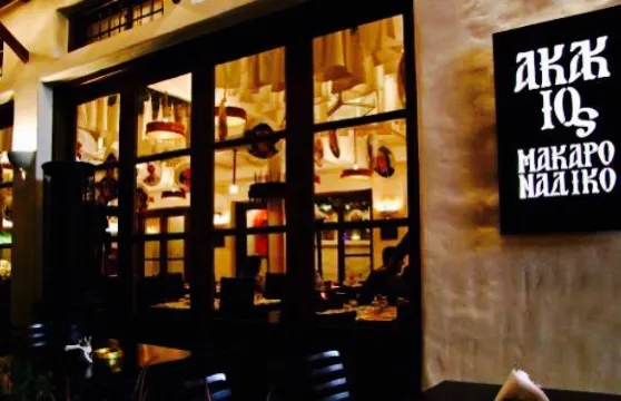 Akakios Makaronadiko