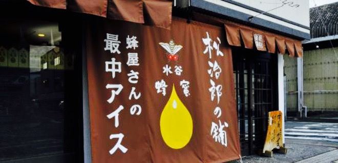 Matsujiro honey store