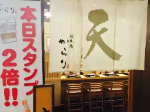 Nihombashi Karari Aeon Laketown Mori