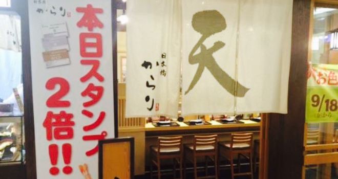Nihombashi Karari Aeon Laketown Mori