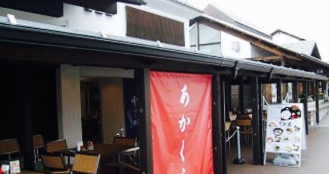 Shokuji Dokoro "Akakura"