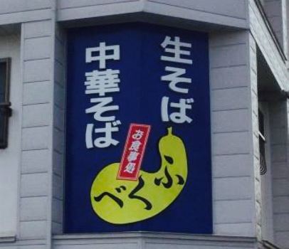 Fukube