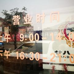 廿八灶台(大润发店) User Photo