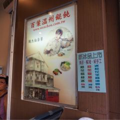 Ye’s Wonton User Photo