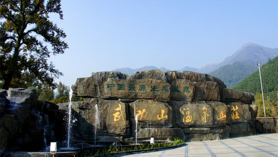 Anfu Wugongshan Hot Spring Mountain Villa
