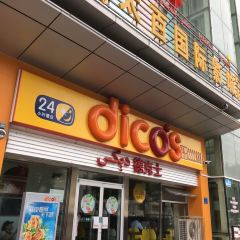 德克士(栏杆路店) User Photo