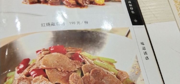 川渝人家(当曲河东路店)