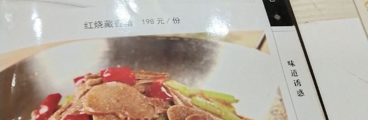 川渝人家(当曲河东路店)