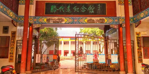 代遠文化旅遊景區滕代遠紀念館