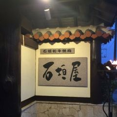 Ishigakiya ảnh của người dùng