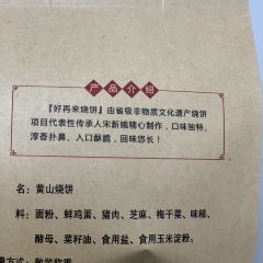 好再来烧饼(老街店) User Photo