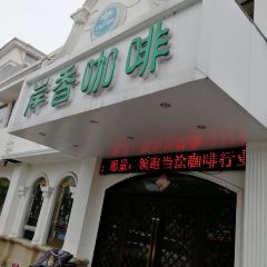 Anxiang Coffee 여행 사진