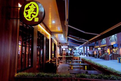 Yuan Shao Rou Jiu Chang ( Meng Zi Road )