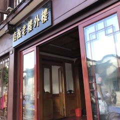 楼外楼·老饭店(周庄景区内店) ảnh của người dùng
