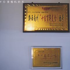 媛媛冲冲糕(大佛坊店) User Photo