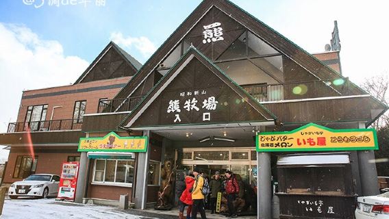 Showa Shinzan Bear Ranch