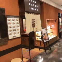 Tonkatsu Wako Sunshine City Ikebukuro User Photo