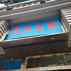 Guangtoushengjian (shanyinludian) User Photo