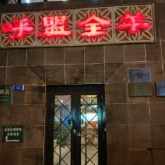 HuMeng QuanYang (Zhong South Road) User Photo