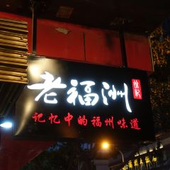 LAO FU ZHOU User Photo