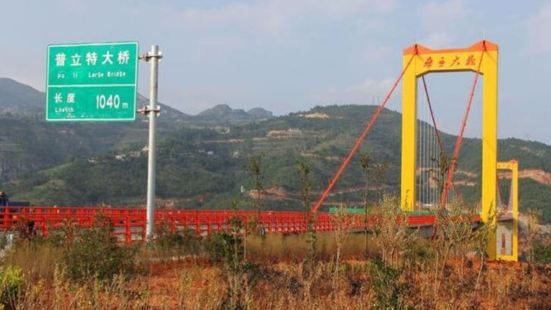 普立特大桥位于云南省宣威市普立乡，其是普宣高速公路的控制性工
